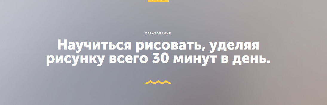 [Березин] Научиться рисовать, уделяя рисунку всего_0.png